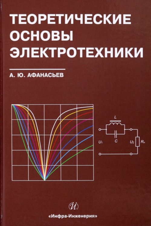 Теоретические основы электротехники