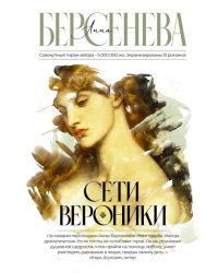 Сети Вероники