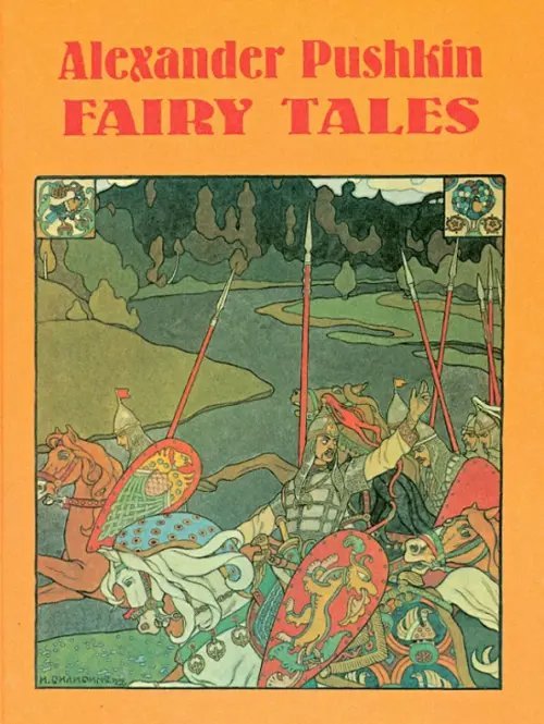 Fairy Tales