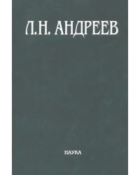 Полное собрание сочинений и писем в 23-х томах. Том 7. Художественные произведения. 1908-1910