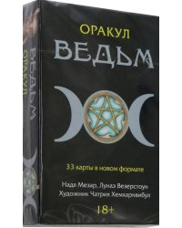 Оракул Ведьм