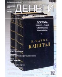 Деньги и/или жизнь? Доктора говорят и пишут о здоровье, и просят не путать медицину со здравоохранением