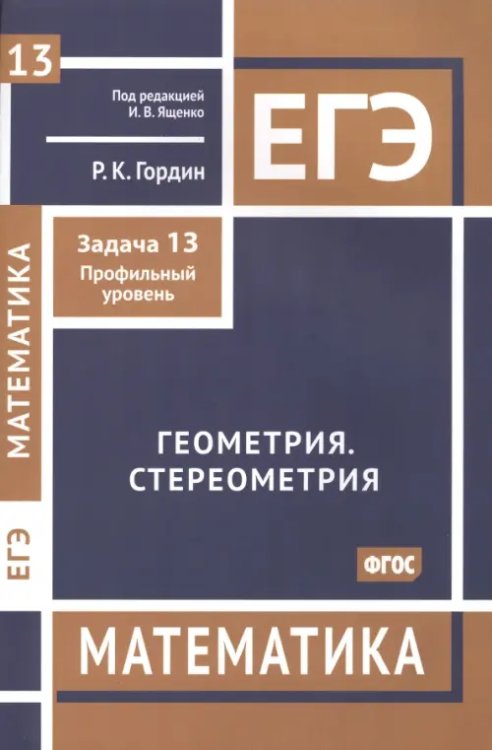 ЕГЭ Математика. Геометрия. Стереометрия. Задача 13. Профильный уровень