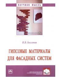 Гипсовые материалы для фасадных систем