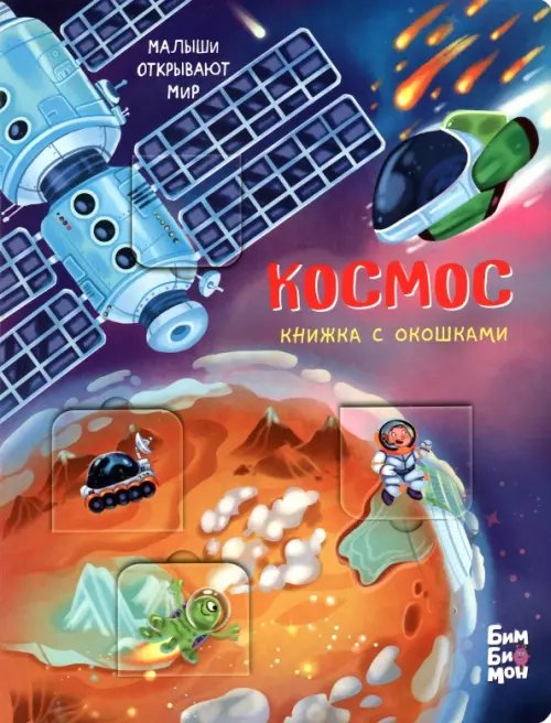 Космос