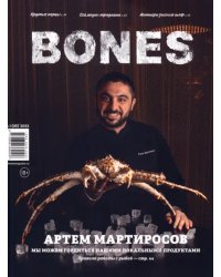 Журнал Bones №1'2023