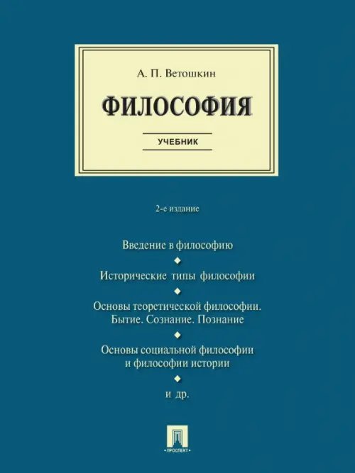 Философия. Учебник