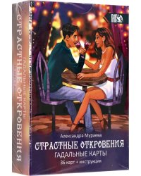 Гадальные карты Страстные откровения, 36 карт + книга