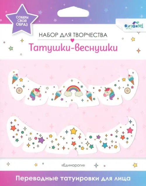 Переводные татуировки для лица. Cute rainbow