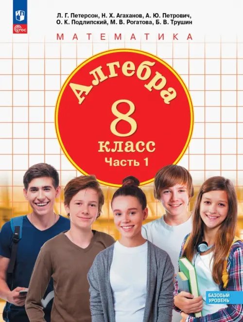 Алгебра. 8 класс. Учебное пособие. В 3-х частях. Часть 1