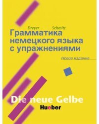 Lehr- und Übungsbuch der deutschen Grammatik – Neubearbeitung