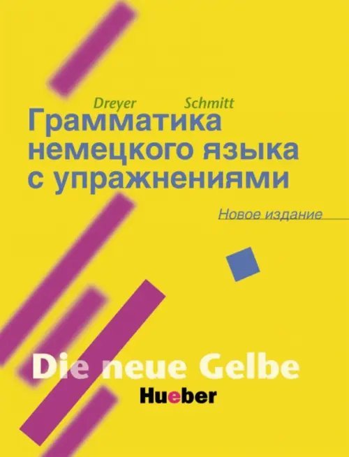 Lehr- und Übungsbuch der deutschen Grammatik – Neubearbeitung