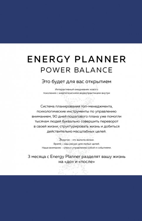 Energy Planner. Power Balance