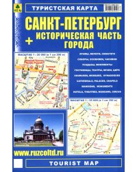 Санкт-Петербург + Историческая часть города. Туристская карта