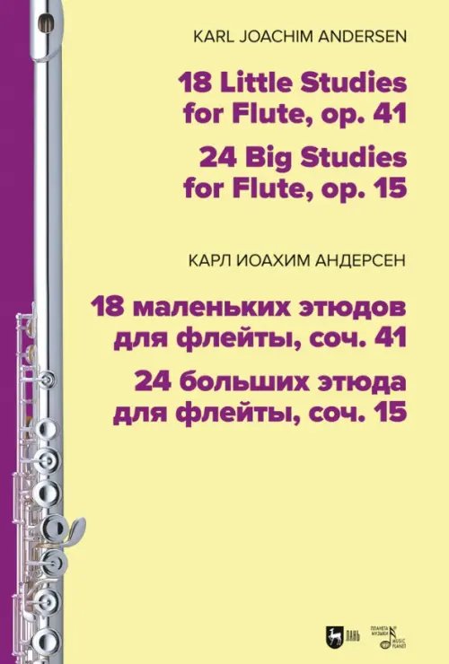 18 маленьких этюдов для флейты, соч. 41. 24 больших этюда для флейты, соч. 15. Ноты