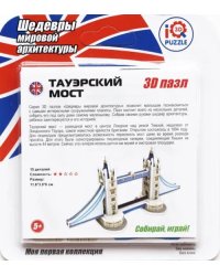 3D пазл. Тауэрский мост