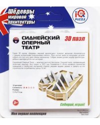 3D пазл. Сиднейский Оперный Театр