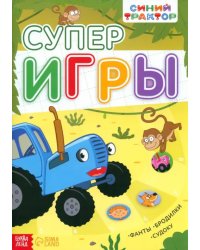 Суперигры. Синий трактор