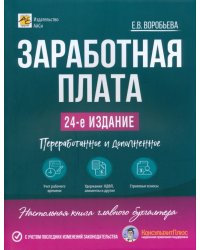 Заработная плата