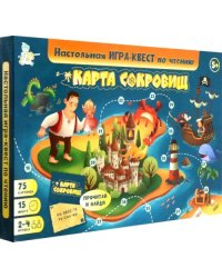 Квест по чтению. Карта Сокровищ