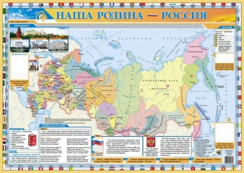 Детский плакат. Наша родина - Россия