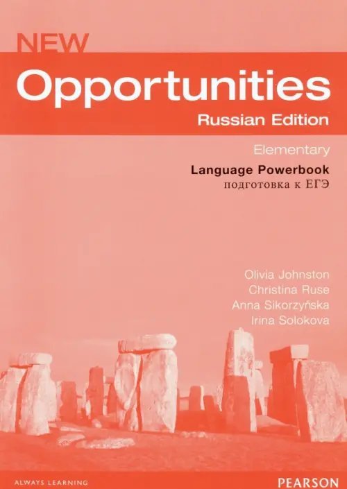 New Opportunities. Elementary. Language Powerbook. Подготовка к ЕГЭ