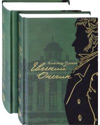 Евгений Онегин с комментариями Ю.М. Лотмана. В 2-х книгах