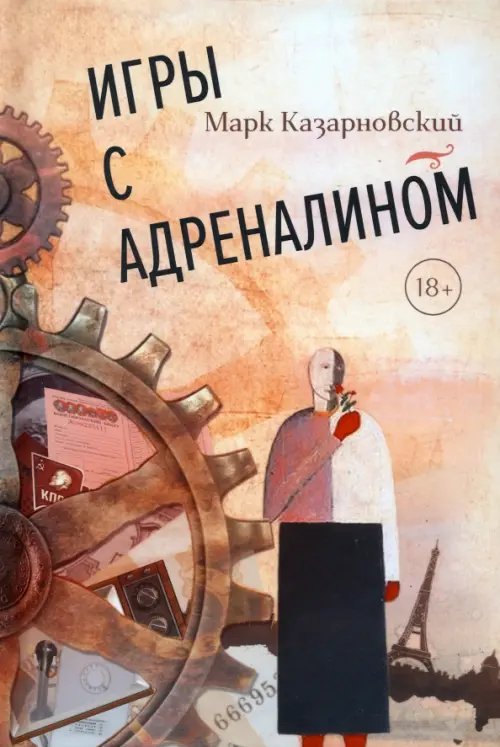 Игры с адреналином