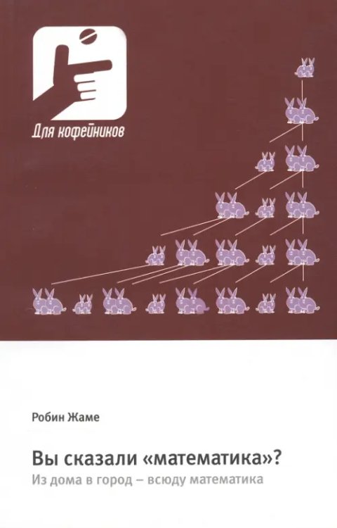 Вы сказали «математика»? Из дома в город – всюду математика