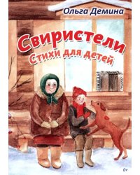 Свиристели. Стихи для детей