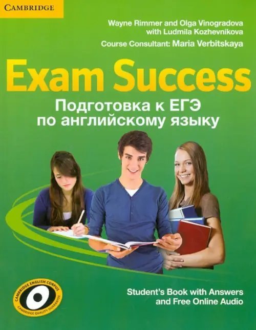 Exam Success. Подготовка к ЕГЭ по английскому языку