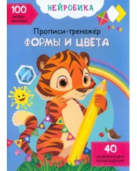 Формы и цвета. 100 нейронаклеек