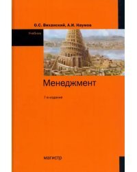 Менеджмент. Учебник