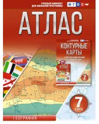 География. 7 класс. Атлас. ФГОС. Россия в новых границах