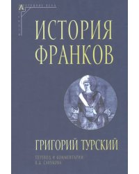 История франков