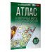 География. 10-11 классы. Атлас + контурные карты. ФГОС. Россия в новых границах