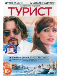 DVD. Коллекция Джонни Деппа. Турист. Одинокий рейнджер. 2 DVD (количество DVD дисков: 2)