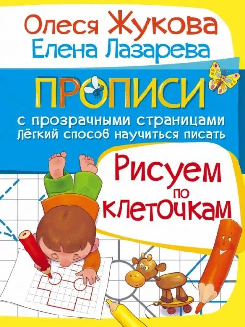 Рисуем по клеточкам