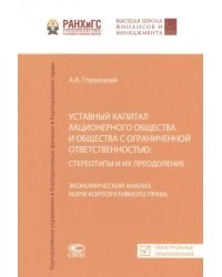 Уставный капитал акционерного общества и общества с ограниченной ответственностью