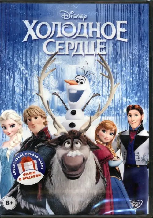 DVD Холодное сердце. Зимний бал бантиков