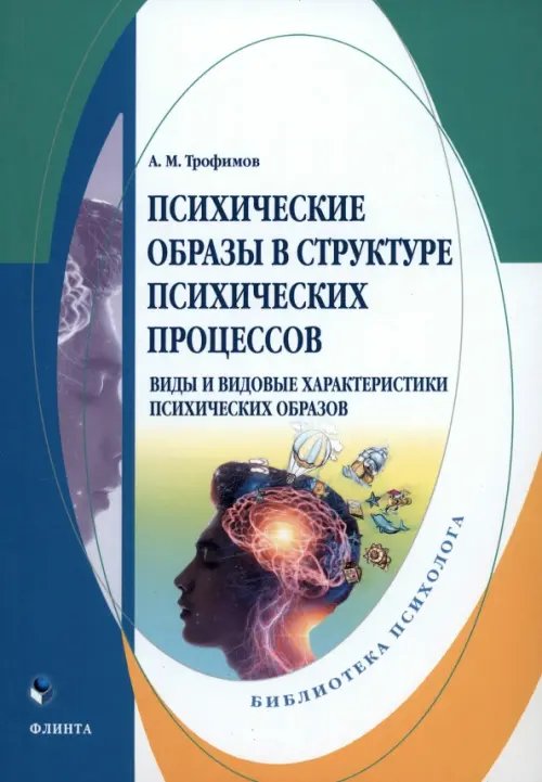 Психические образы в структуре психических процессов