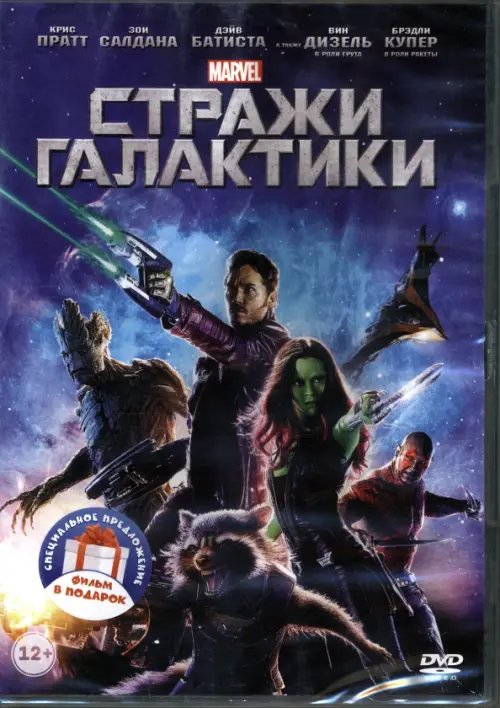 2DVD Стражи Галактики. Дилогия