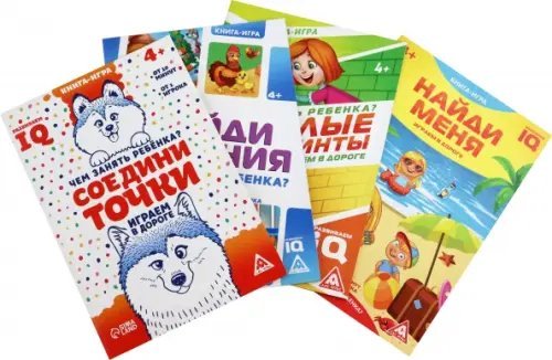 Набор развивающих книг-игр. Чем занять ребёнка? 4 книги. 4+