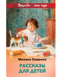 Рассказы для детей