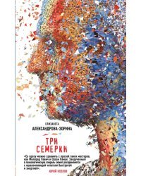 Три семерки