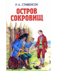 Остров сокровищ; Похищенный