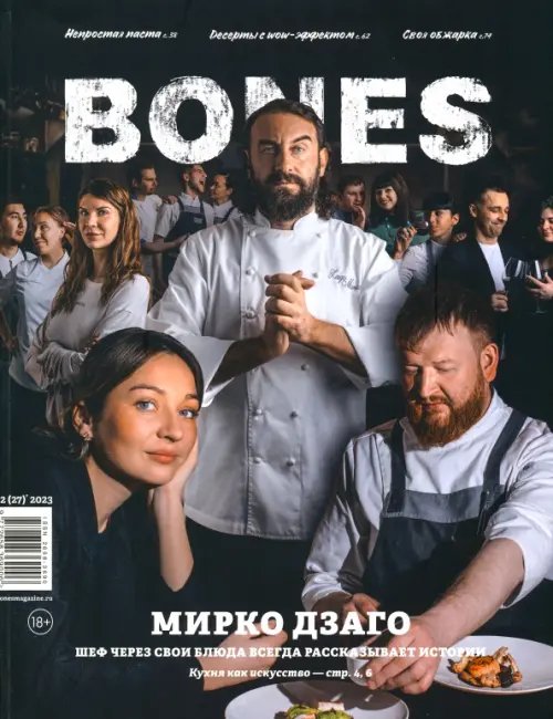 Журнал Bones #2'2023