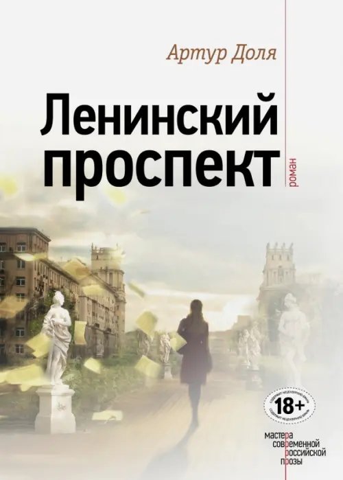 Ленинский проспект