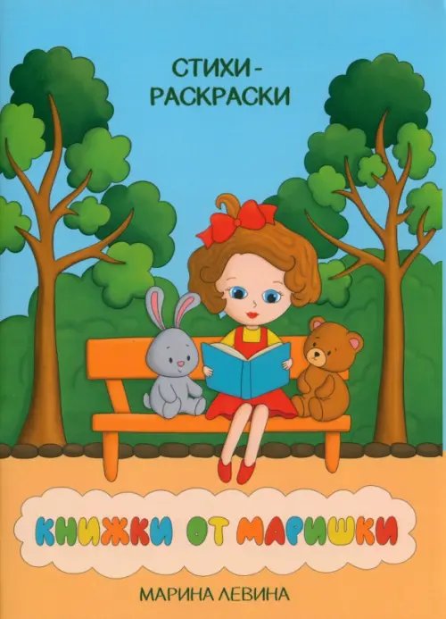 Книжки от Маришки