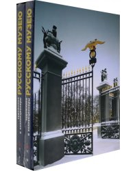 Художники и коллекционеры Русскому музею. Дары. 1898-2019. Избранное. В 2-х томах